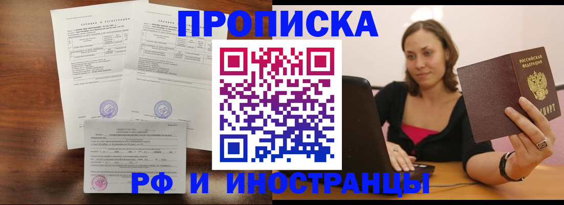 прописка для работы в Октябрьском
